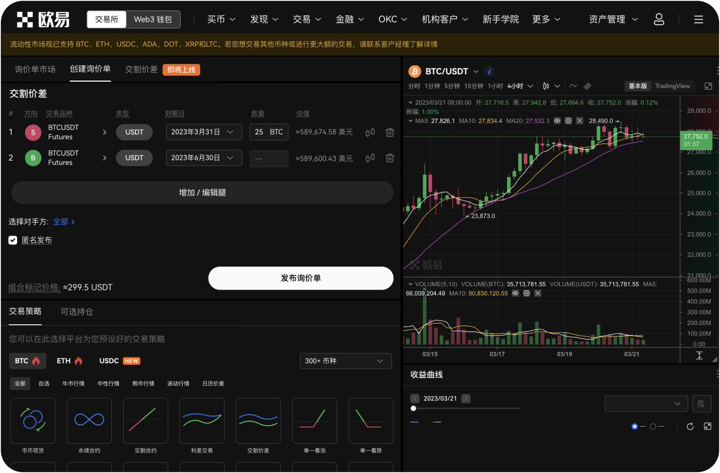 交易所官网的理财功能有哪些